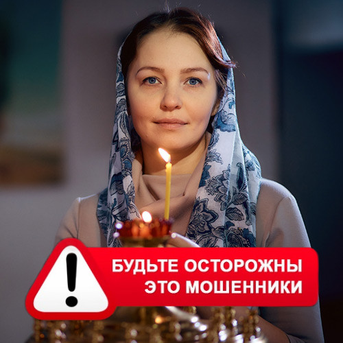Мария Степановна @MariaGadalka в Якутске – это мошенники