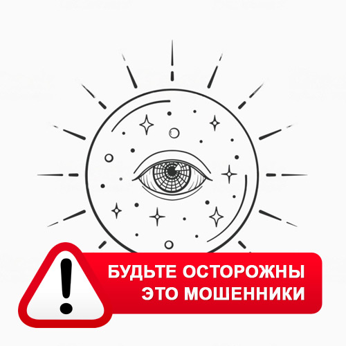 Союз Магов России в Якутске – это мошенники